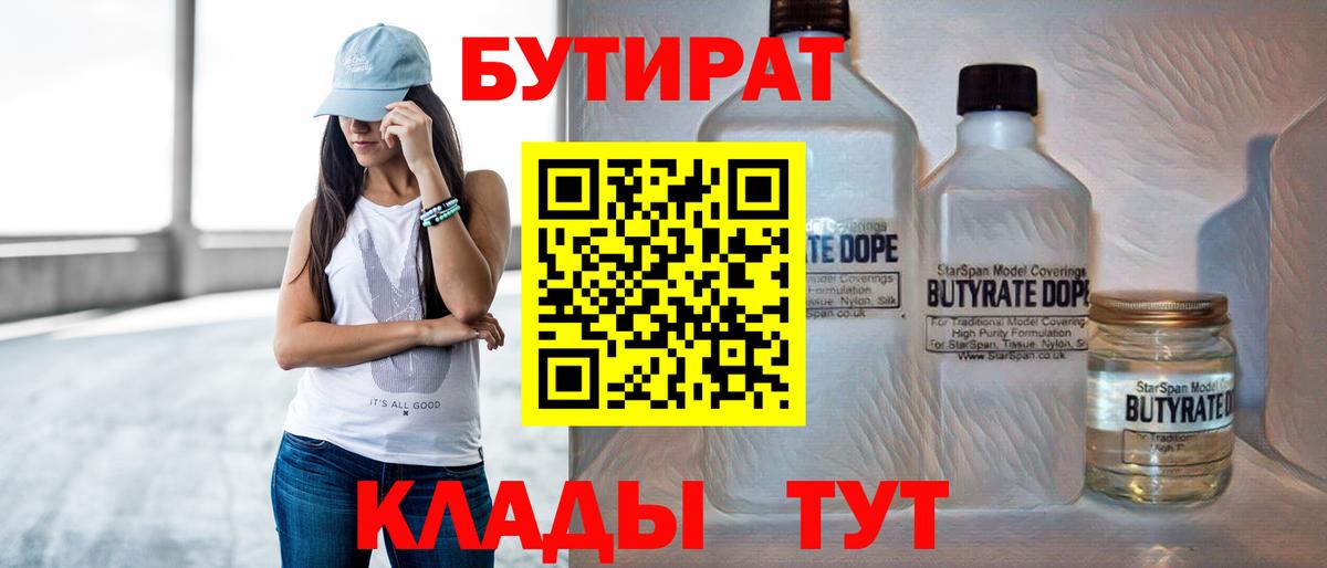 БУТИРАТ BDO 33% Мирный