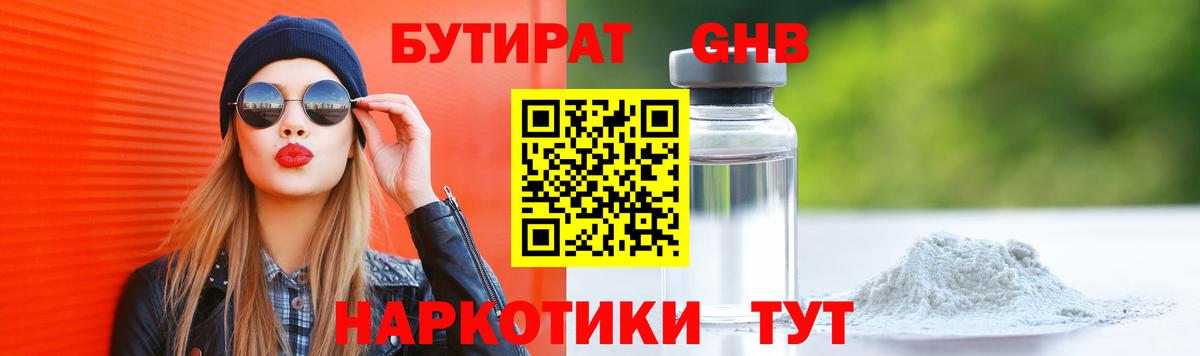 Мирный  Бутират бутик  Вход с VPN 