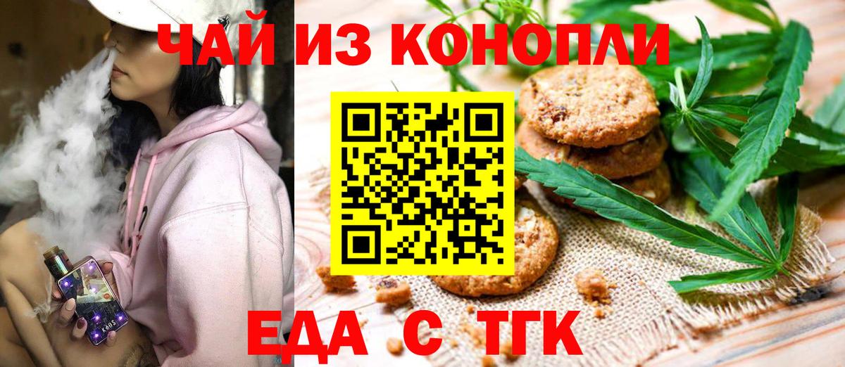 Печенье с ТГК марихуана  Вход с VPN  Мирный 