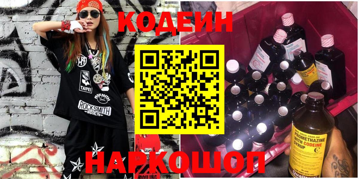 Кодеиновый сироп Lean Purple Drank  Кодеиновый сироп Lean Purple Drank  Мирный  Вход с VPN 