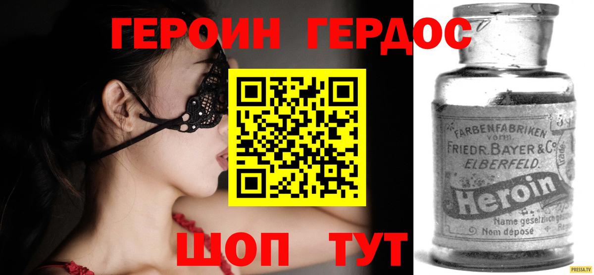 ГЕРОИН белый  Вход с VPN  Героин  Мирный 