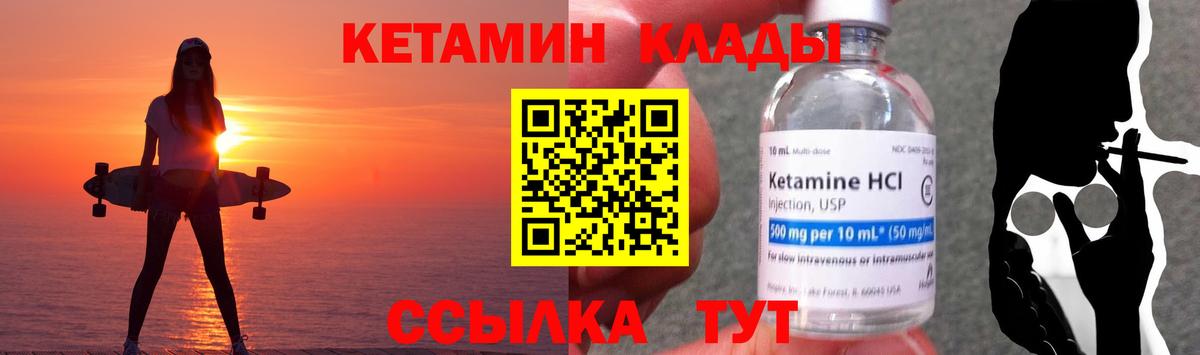 Кетамин VHQ Мирный