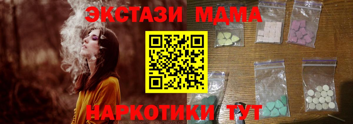 MDMA кристаллы Мирный