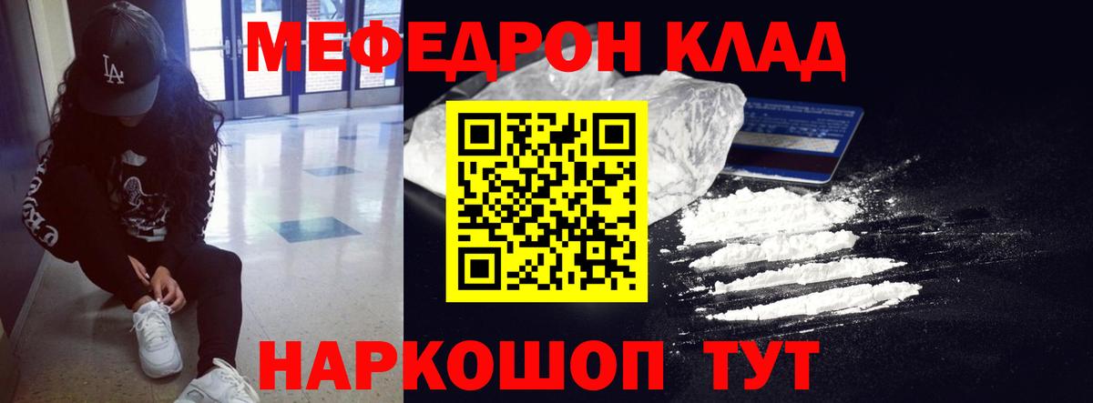 Меф мука Мирный