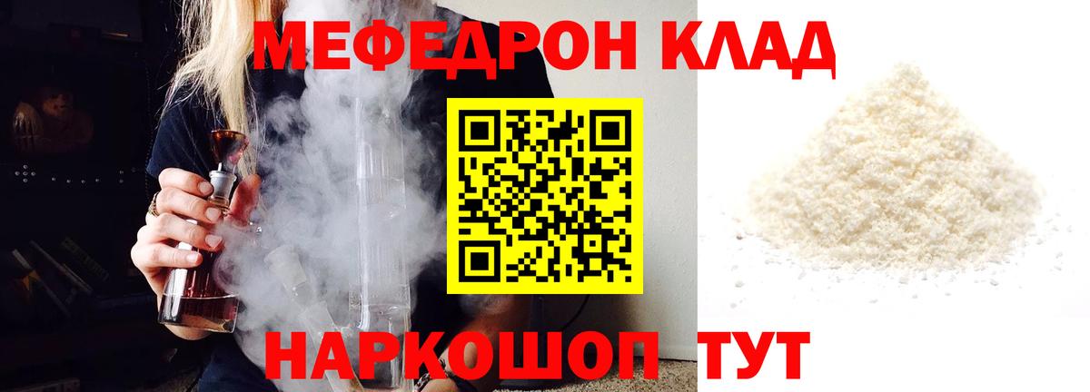 МЯУ-МЯУ мяу мяу  Мефедрон  Меф  Вход с VPN  Мирный 