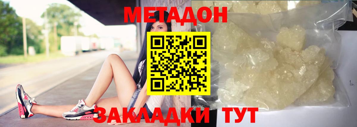 МЕТАДОН белоснежный Мирный