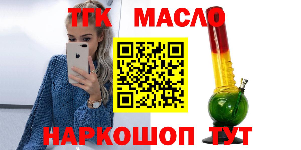 ТГК гашишное масло Мирный