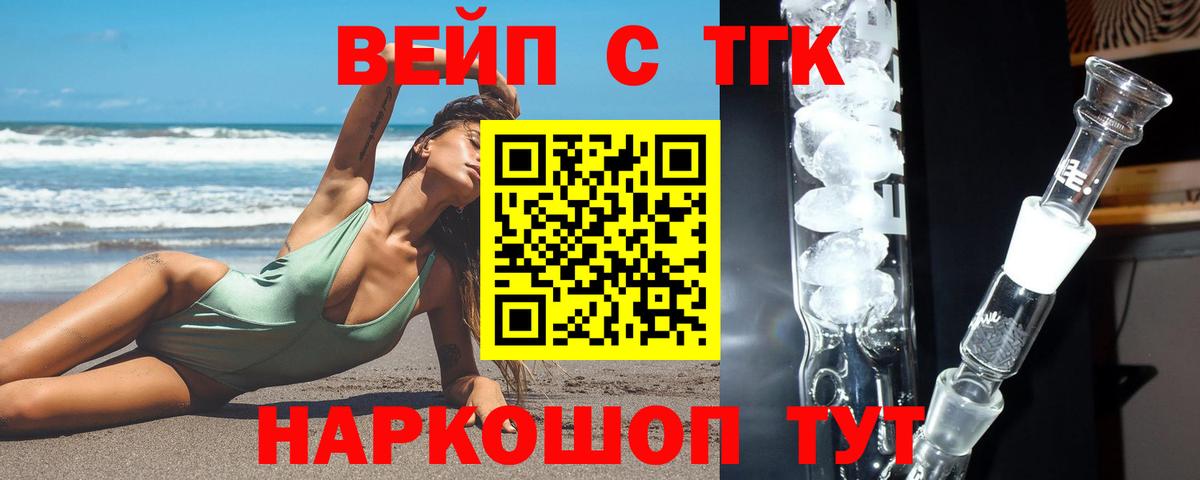 ТГК Wax  Дистиллят ТГК вейп с тгк  Мирный  Вход с VPN 